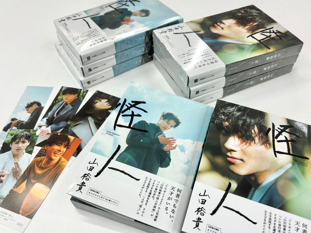 yy_kaijin's tweet photo. 【#山田裕貴「#怪人」10/14発売】
間もなく発売を迎える「怪人」の見本誌がついに完成！6年間に渡る連載「#山田裕貴の怪人百面相」の歴史、そして山田さんの表現がたっぷりと詰まった200ページ強の大ボリュームな1冊となっています。お手元に届くのをぜひお楽しみに！詳細はhttps://t.co/tLUsmD8Myh https://t.co/JP1rPz5PRc