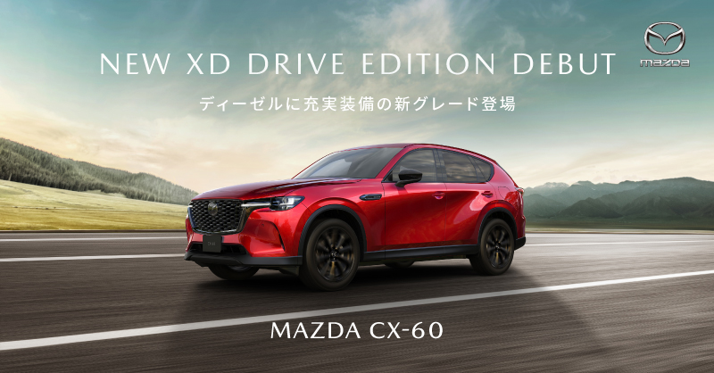 Mazda_PR's tweet photo. マツダのディーゼル車に
充実装備の新グレードが登場。
どこまでも走りたくなる。
目指したのは、そんな心地よい走り。
詳しくはWebをチェック。