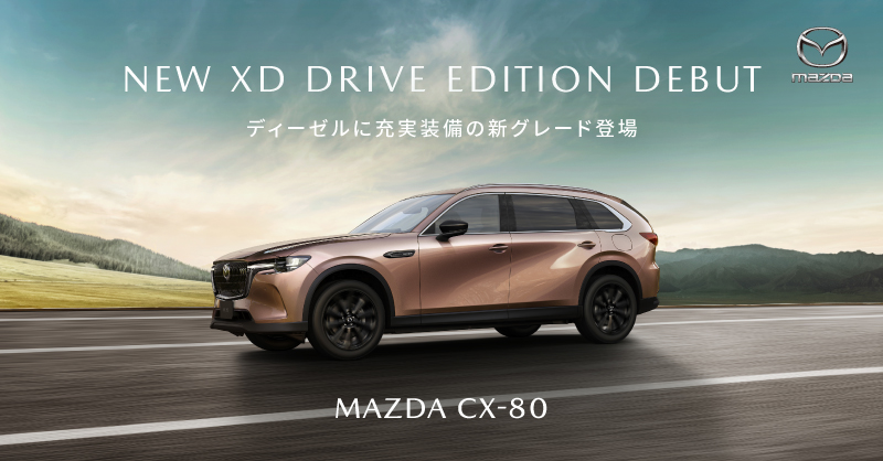 Mazda_PR's tweet photo. マツダのディーゼル車に
充実装備の新グレードが登場。
どこまでも走りたくなる。
目指したのは、そんな心地よい走り。
詳しくはWebをチェック。