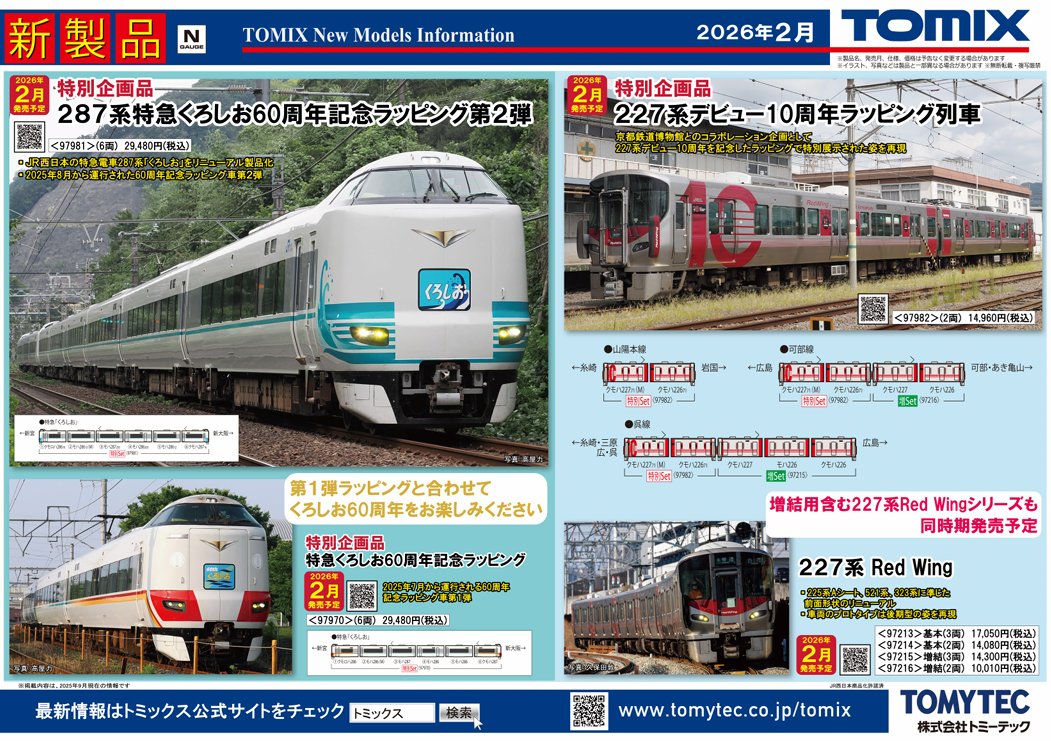 サロンカーなにわ、再生産！】 本日、#TOMIX より新製品の発表がありま