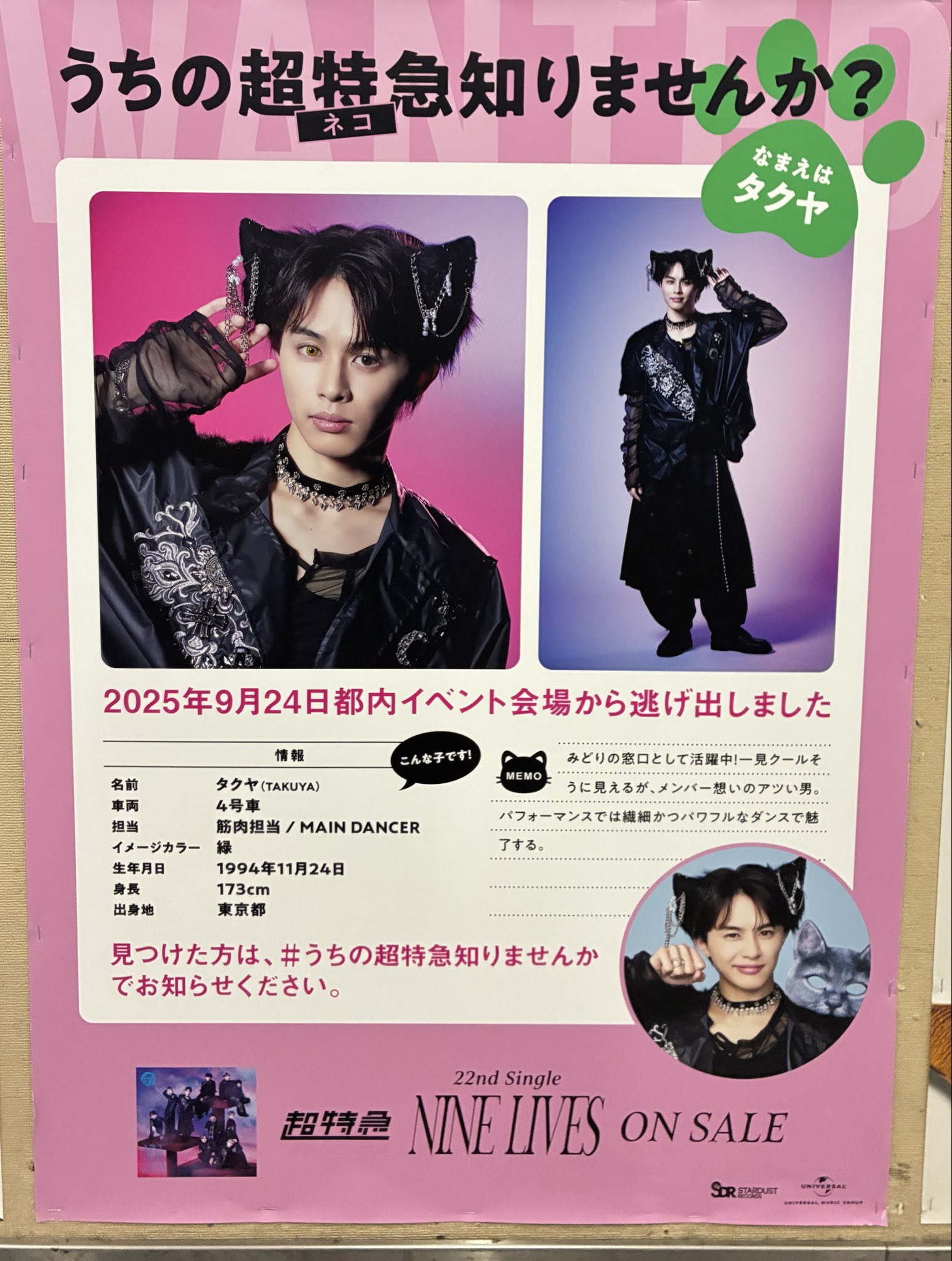 超特急 タクヤ まとめ売り upch-7772.jpg