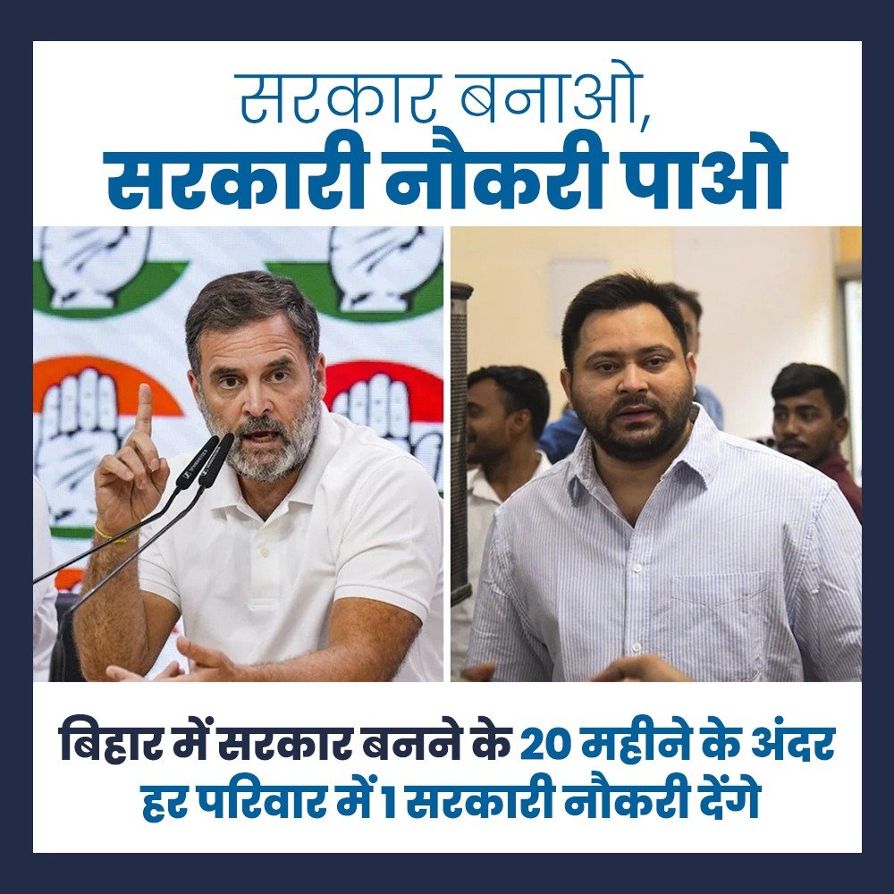 kumargirish07's tweet image. 20 महीने में हर परिवार को सरकारी नौकरी!

ये है कांग्रेस का वादा, बिहार के युवाओं का हक़ !!

अब झूठ नहीं, सिर्फ़ #रोज़गार की गारंटी !

#Bihar #Employment #Youth
