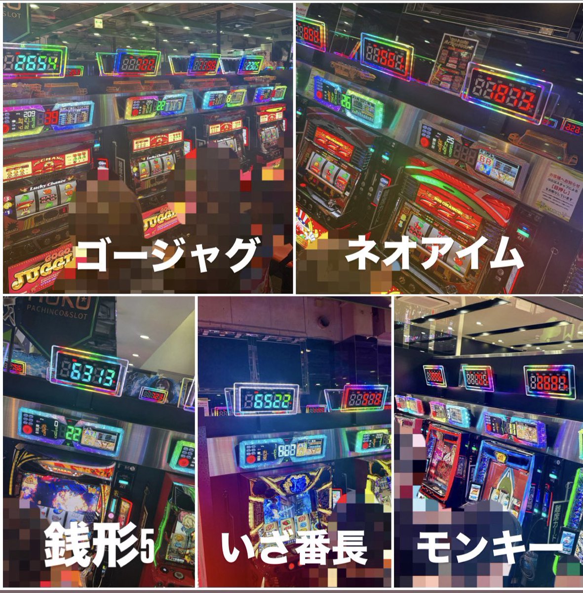 👻実戦終了👻
モンキー粘り過ぎて（楽しかったけども）
ネオアイムでジャグ連3連、4連するも
捲れず負けFIN🤕

❤️‍🔥店内状況❤️‍🔥
✅いざ番長/銭形5
6000枚over

✅北斗の拳
4000枚over

✅モンキーターン
3000枚over

🤹ジャグラーシリーズ🤹
✅ゴージャグ
2000枚over✖️2

他のジャグラーからも