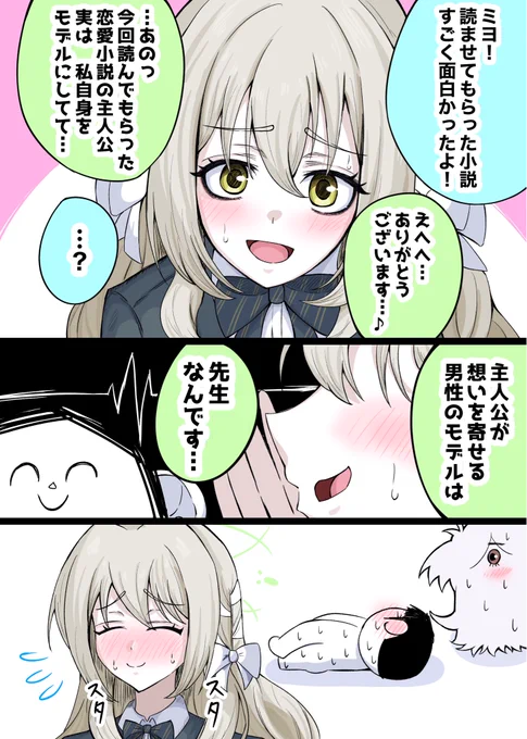【リクエスト】
恋愛強者ミヨ 