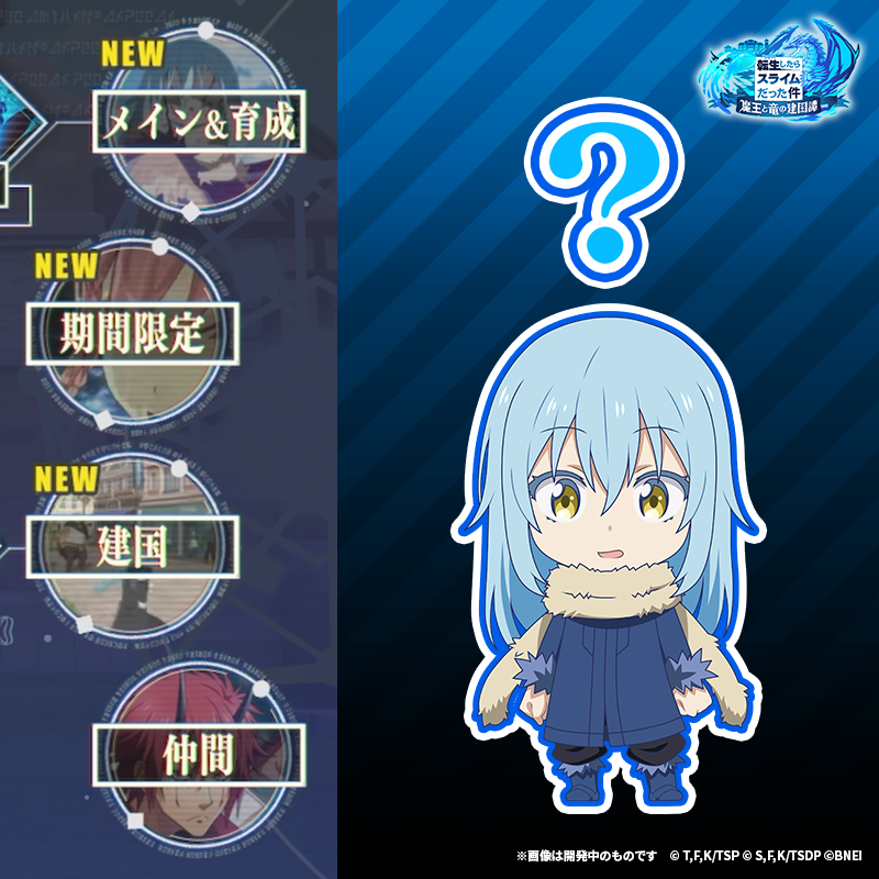 リムル「……ん？」 #まおりゅう #4周年前夜祭生放送 まであと6日