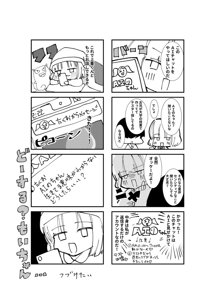 片思いする子の漫画 