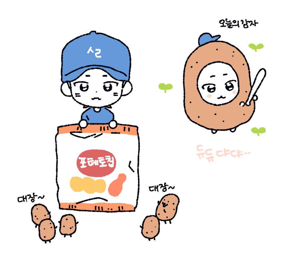 오늘의 포테토칩상