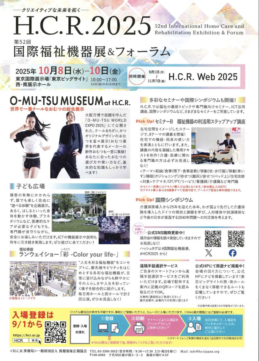 macfukushiyougu's tweet photo. 久しぶりにHCRに行きました！

国際福祉機器展！！沢山の新しい福祉用具を見れました！！

2025年10月8日(水)〜10日(金)東京ビッグサイトにて開催中です！

#HCR2025 #国際福祉機器展 #東京ビッグサイト https://t.co/cNhgxBQhD4