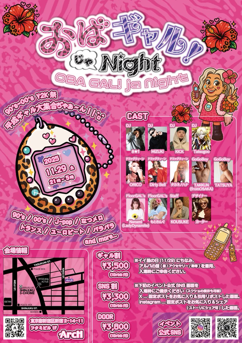 【公式】おばギャル!じゃNight 👩🏽🦳🌺 tweet media