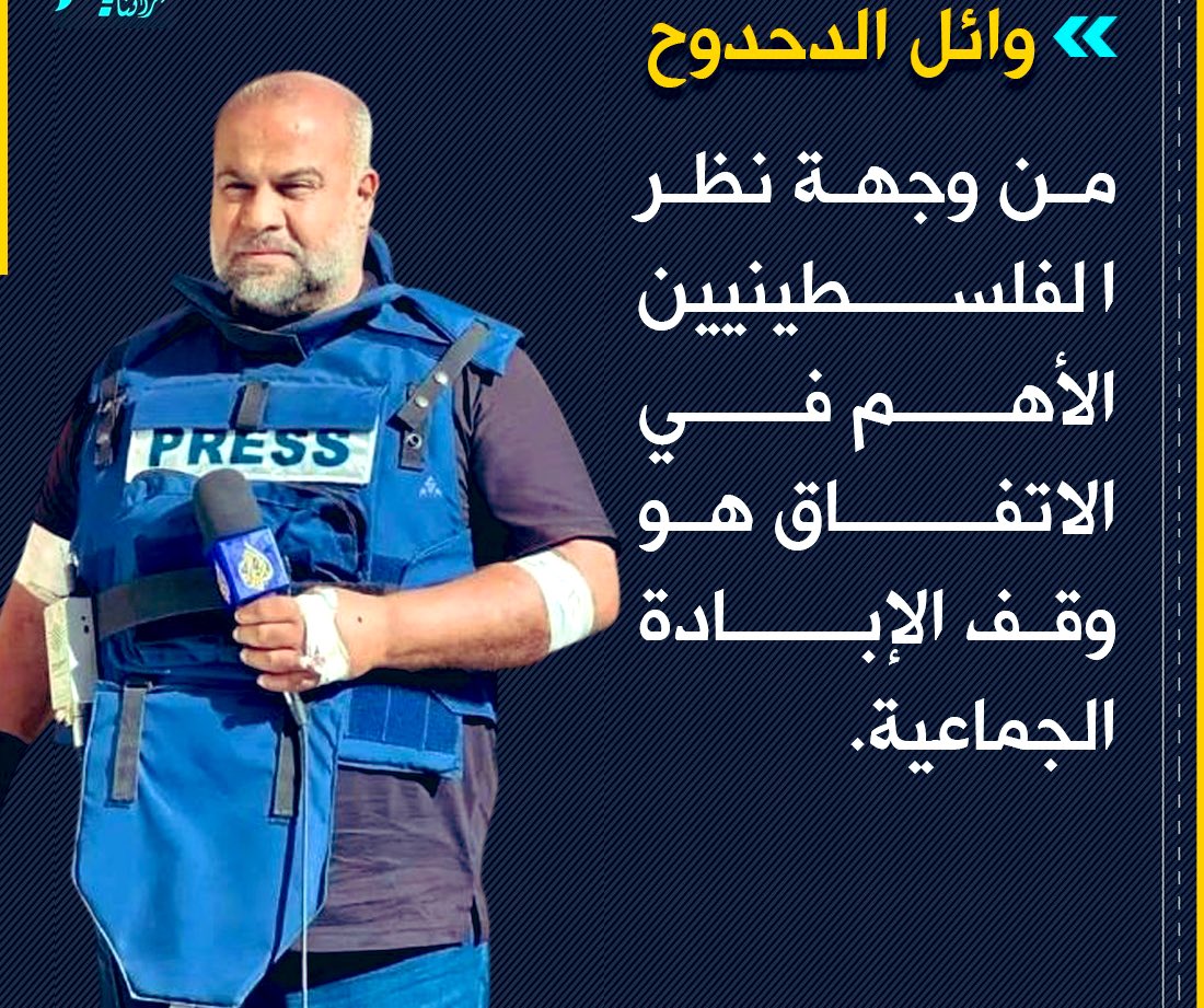 تُعطي #غزة_العزة وصمود #فلسطين عِبراً للإنسانية جمعاء في الكرامةوالبسالة،تتخلّد بتاريخ الأُمم.هل الأُمم المتّحدة وجمعياتها تنتفض يوماً ما على عسكرة التكنولوجيا واقتصاد عنفي يسجّي العالم؟ #لبنان منذ ١٩٤٨ يُدافع عن القضيّة،ويدفع لعنة القدر ثمناً للسلام؛أعاننا الله
مبارك #غزة_تنتصر