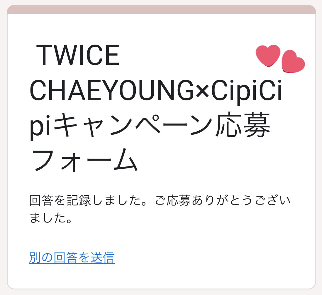 ちぇよんちゃんの魅力をたくさん引き出してくれる<a href="/cipicipi_cosme/">CipiCipi(シピシピ)公式</a> 様、素敵な企画をありがとうございます🍓𖤐
どんな日も“自分らしく輝ける”を教えてくれるちぇよんちゃんをきっかけに知ったこのブランドが大好きです⸝⸝o̴̶̷̥᷅  ̫ o̴̶̷̥᷅⸝⸝💕
素敵なご縁がありますように💌
#CipiCipi #chaeyoung