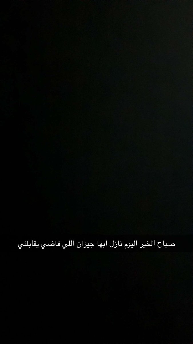 صباح الخير اليوم نازل ابها وجيزان اللي فاضي يقابلني 
طلبي خمسيني كبير بالسن