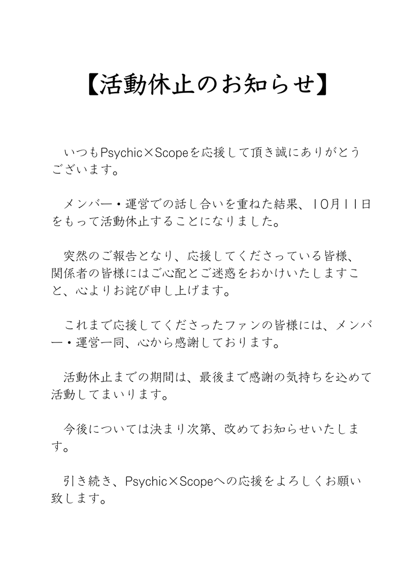 psychic_scope's tweet photo. 【お知らせ】 https://t.co/t5saQpTkYi