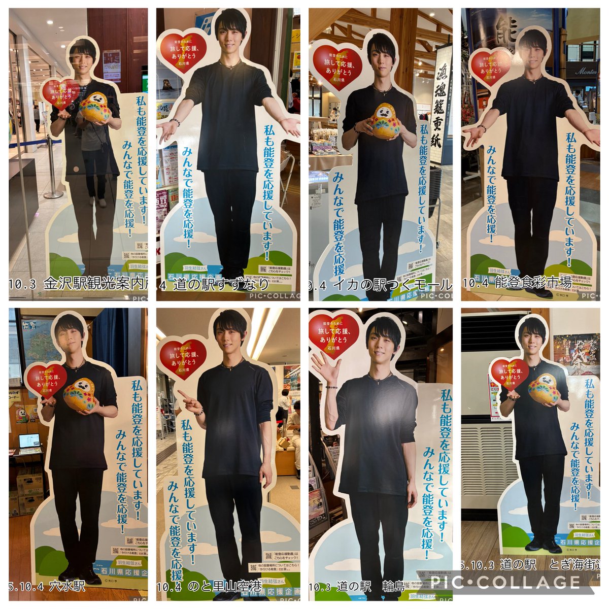 羽生結弦選手 能登半島復興支援チャリティー Tシャツ 雪肌精みやび