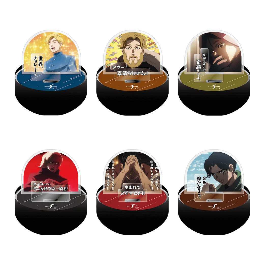 チ。　アクリルスタンド　アクスタ　特別展　全種　フルコンプセット G2zpX_TbIAAGZKT?format=webp&