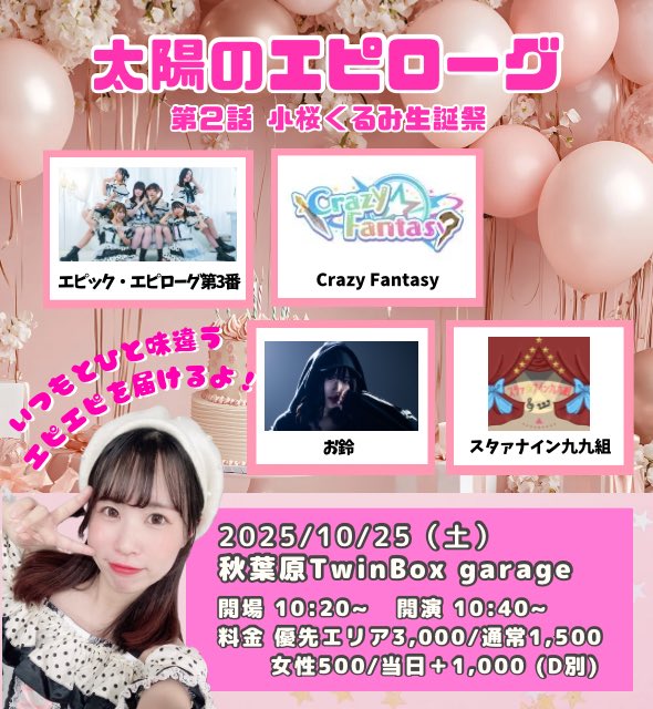 スタァナイン九九組 ⚔️9/15ワンマン2 (@starnine99gm) / X