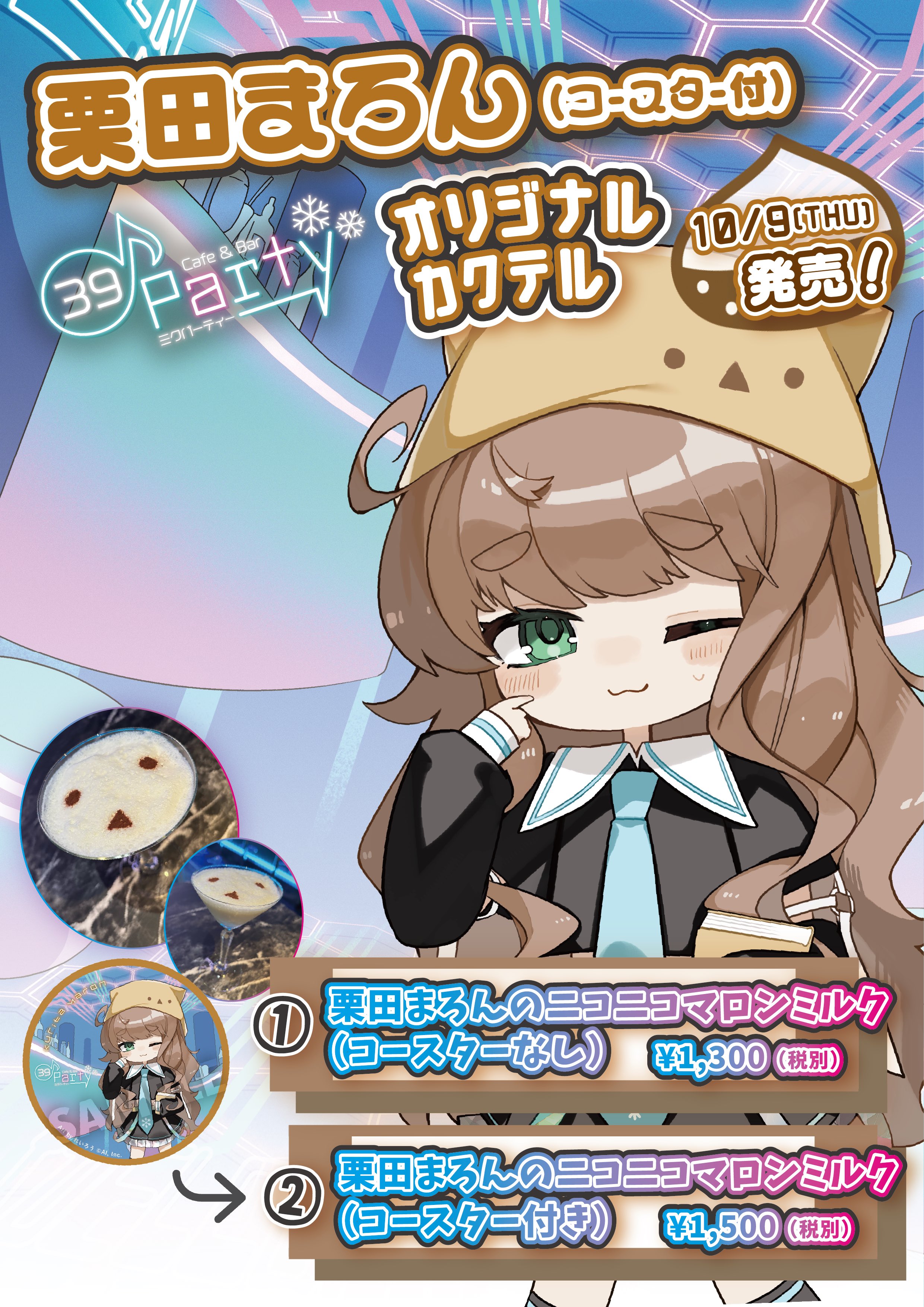 柵（39）ミク廃 ／ﾟ(๑°口°๑)ﾟ＼ next destination