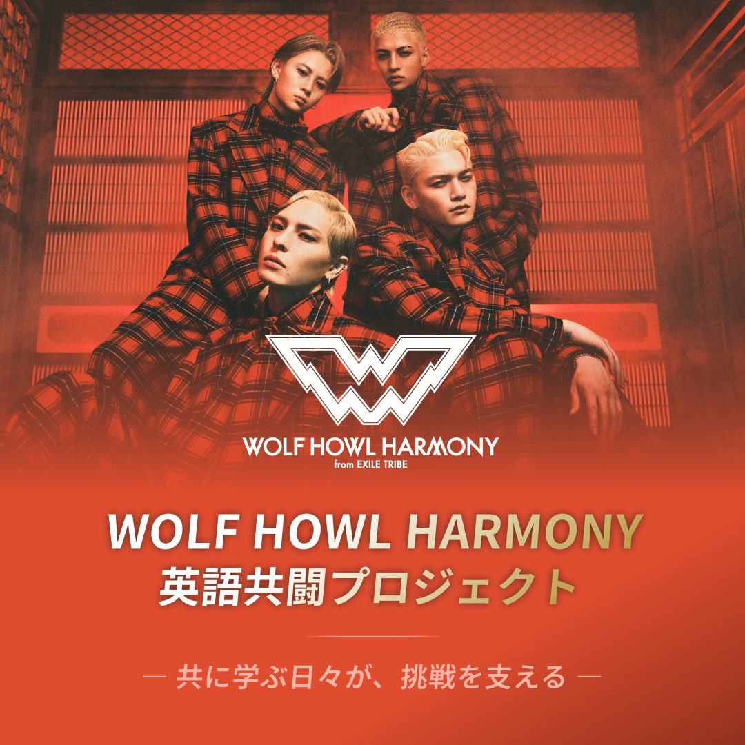 WOLF HOWL HARMONY【公式】 on X: 