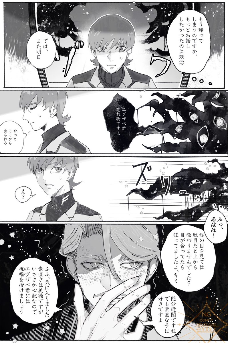 monimonicandy's tweet photo. シャリエグ　🤖tomiパロ
新人職員🟧と人外🟩

⚠︎ちょっとホラーかもしれない https://t.co/27QOjnqJY4