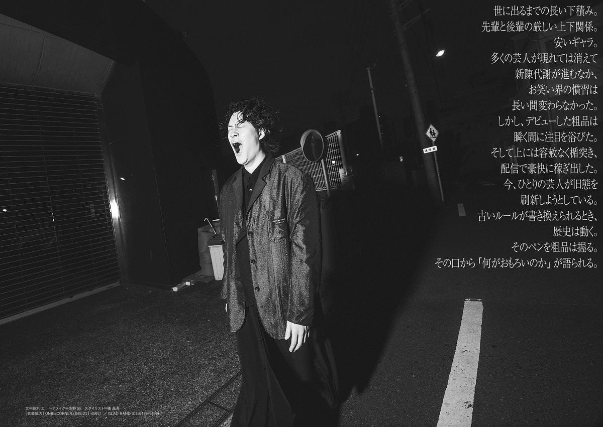 qj_web's tweet image. 【明日10/10（金）発売】
Quick Japan vol.180  #粗品 紹介

粗品の芸人としての美学に迫る2万字ロングインタビュー。

「何がおもしろくて、何がつまらないのか」の価値判断の根本を解き明かす。

qjweb.jp/owarai/147419/