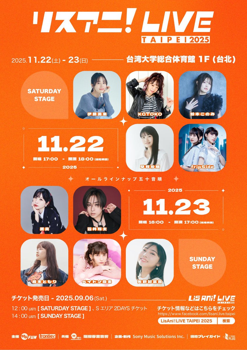 11/22(土)・23(日) #リスアニ！LIVE TAIPEI 2025開催！ □出演 🎤11/22