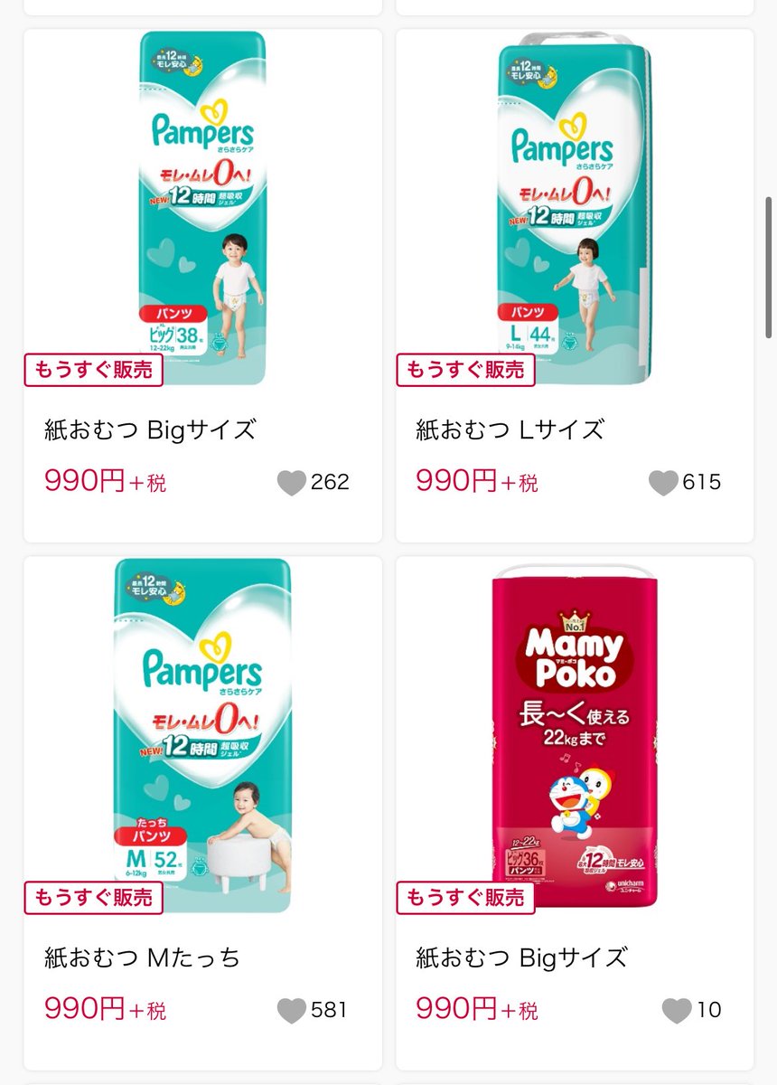 あした12時からバースデイオンラインでオムツ安い😆⭐️