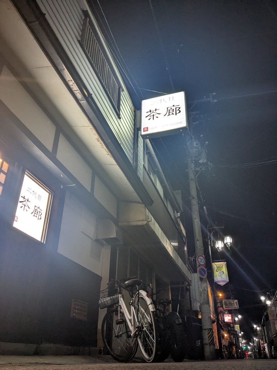 本日はオープンから21時まで貸切のため
通常営業は21時〜になります
本日もよろしくお願いします

#ラーメンの店茶廊 #長野 #長野市 #鶴賀 #権堂 #茶廊 #二代目茶廊 #町中華 #ラーメン #餃子 #深夜営業 #長野中華そば #中華そば #長野グルメ #おいしい #nagano