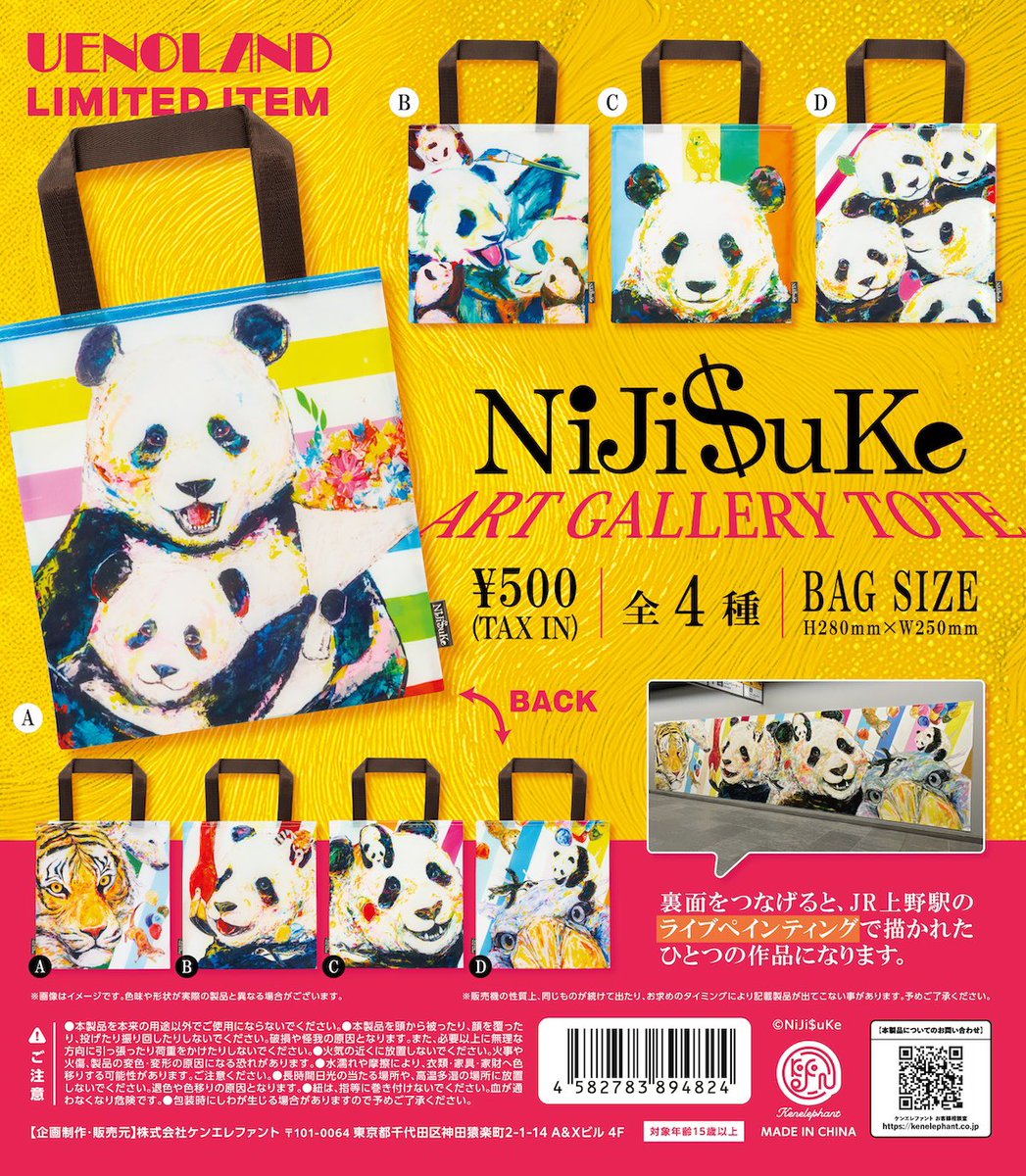 完売のご案内＞ 上野ランドにて限定販売しておりました 「NiJi$uKe ART