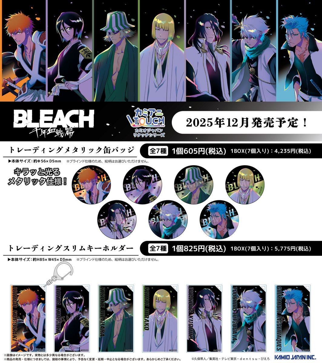 ブリーチグッズ情報 on X