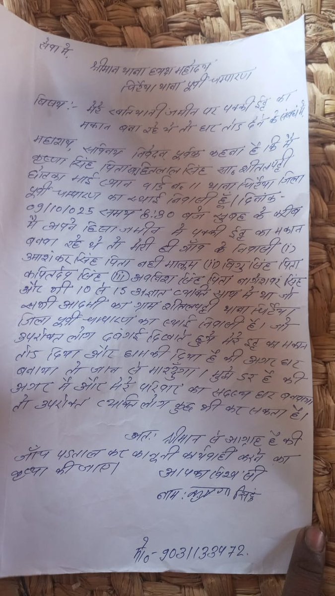 Chandan53214810's tweet photo. Urgent: My house was illegally demolished on 03/10/2025 by politically connected people in Motihari, Bihar. Police are refusing to register my FIR. My family is under threat. I have video evidence. Seeking justice and protection!
#Motihari #JusticeForKrishna
@motihari_police https://t.co/IuEmpJZls9