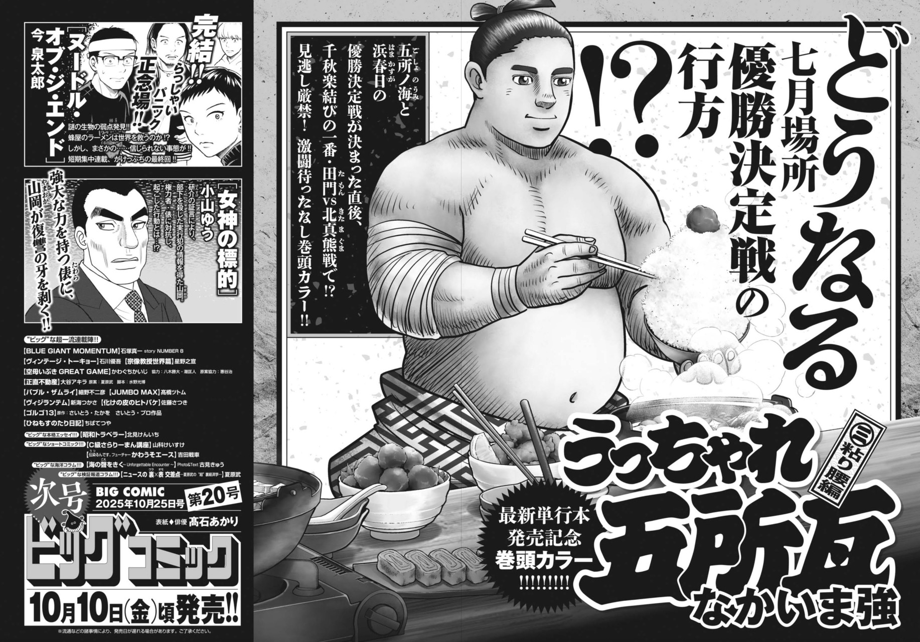 ビッグコミック ビッグコミックスペリオール 2025年1号（2024年12月13日発売