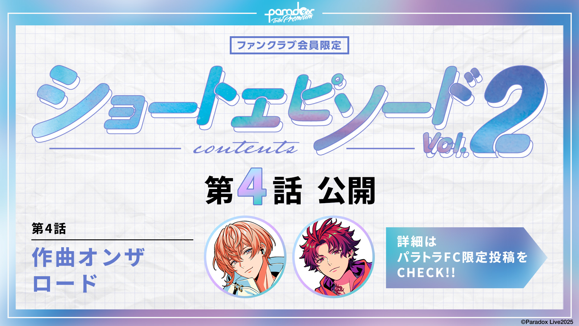 Paradox Live（パラライ）公式 on X: 