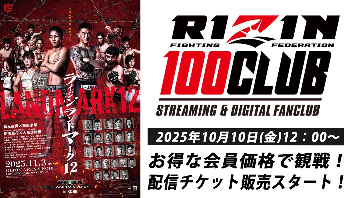 RIZIN100CLUB｜ライジンハンドレッドクラブ (@rizin100club) / Posts / X