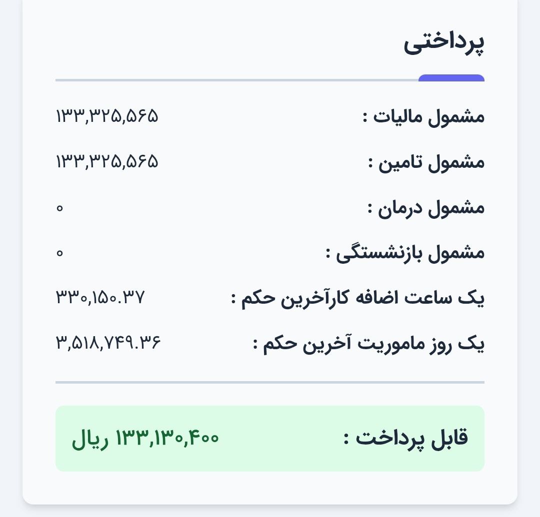 فیش حقوقی کارمند بانک دی رو دیدید؟
اینم ببینید.
فیش حقوقی کارمند جهاد کشاورزی با ۱۰ سال سابقه کار و مدرک فوق لیسانس!!!!
این دو نفر کارمند رسمی دولت هستن
چرا باید چنین تفاوت فاحشی بین این دوتا باشه؟
اینی که رفته جهاد چه گناهی کرده؟!
