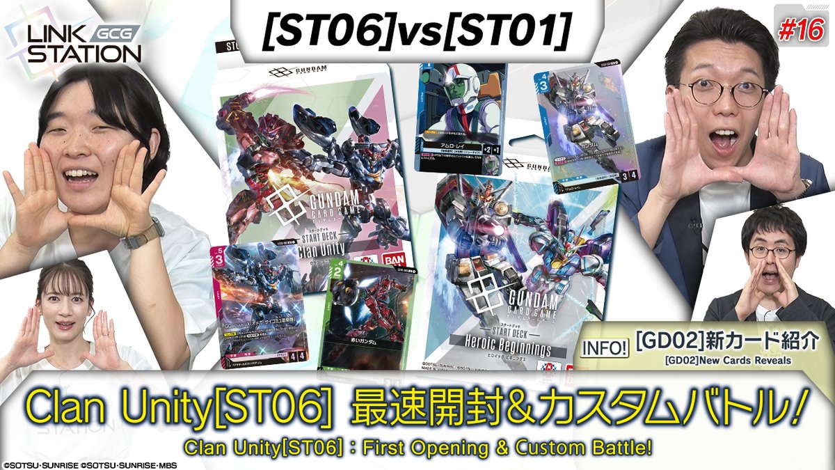 お知らせ】 明日10/10(金)20時から「GUNDAM CARD GAME –Link Station