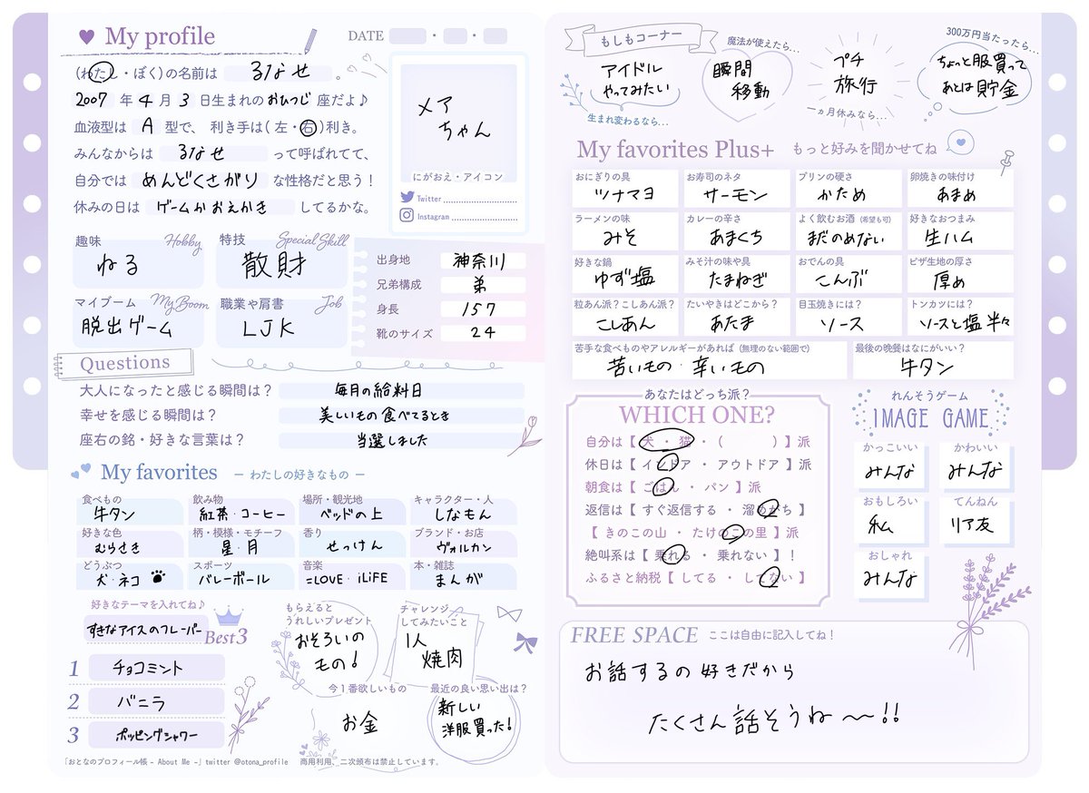 プロフ帳かいた