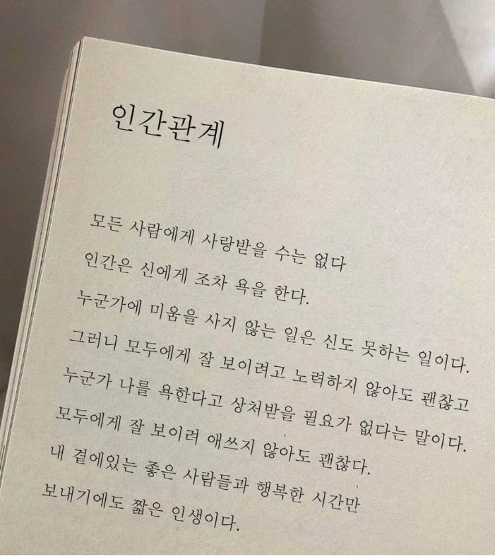 인간관계.