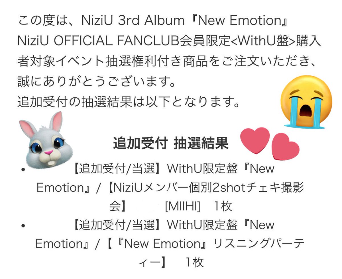 NiziU リスニングパーティー ニューエモ 入場者特典 NiziU リスニング