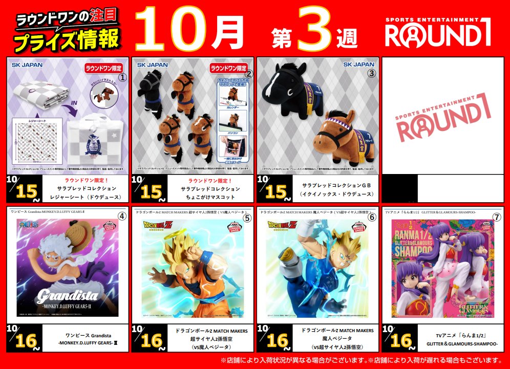 💙千種店入荷予定景品💙 ①#サラブレッドコレクション レジャーシート