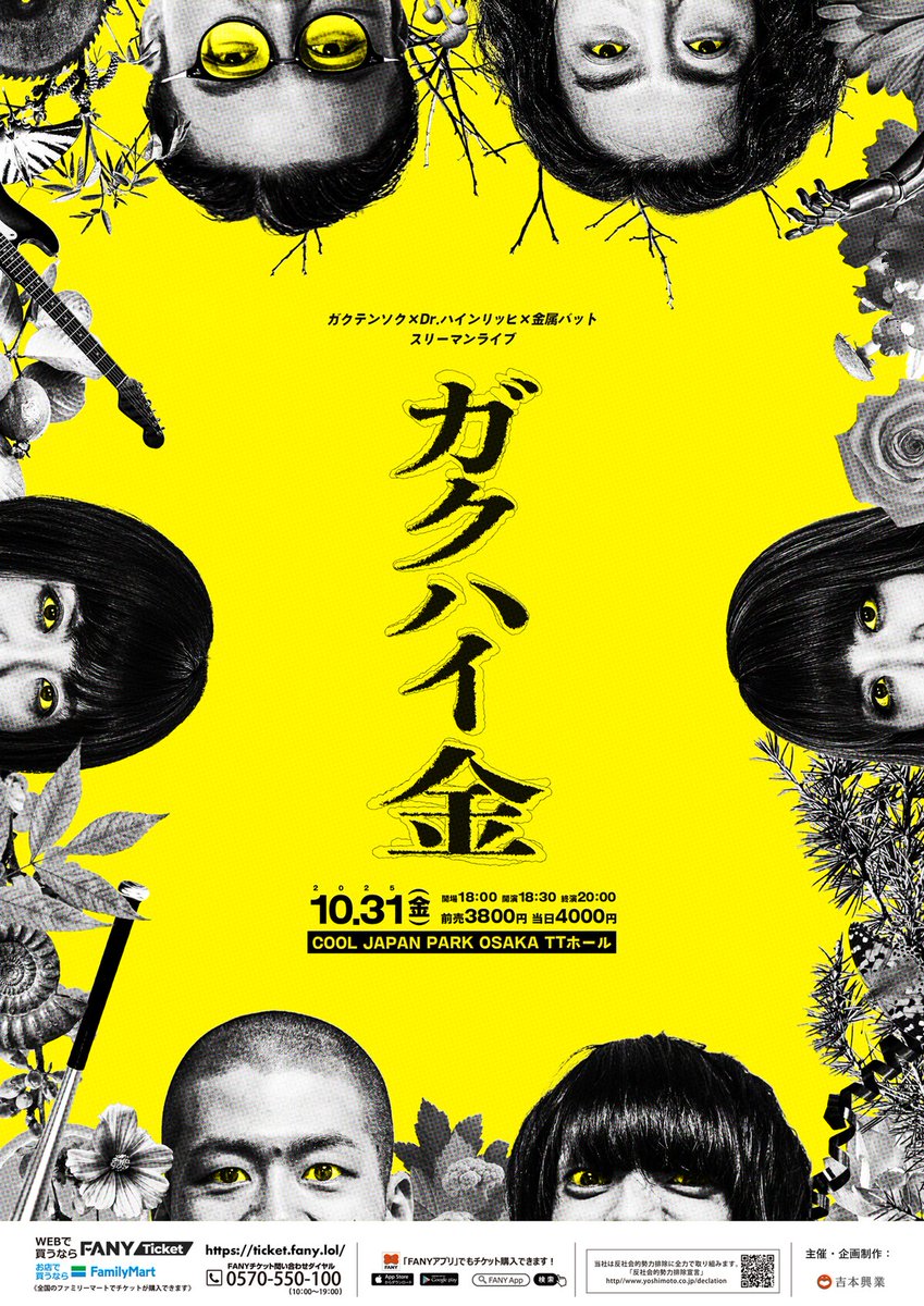 ガクテンソク、Dr.ハインリッヒ、金属バットがスリーマンライブ「ガクハイ金」（コメントあり）
natalie.mu/owarai/news/64…