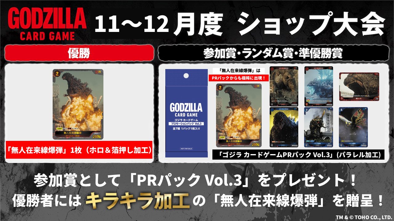 ゴジラカードゲーム　ショップ大会　優勝　放射熱戦 イベント詳細 | 【ゴジカ】8月度ショップ大会（2025） | ブシナビ
