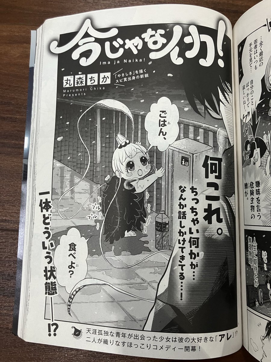 ChikaMarumori's tweet photo. 9/27発売の月刊スピリッツに読み切りが載っております。
大好きなイカを描きました🦑
https://t.co/nw2cV4eZ7y…

一緒に作って頂いた担当様方、関係者様方、そしていつも応援してくれる皆様方のおかげです。ありがとうございます…！

#月刊スピリッツ　#ビッコミ https://t.co/JhxyLzg19f