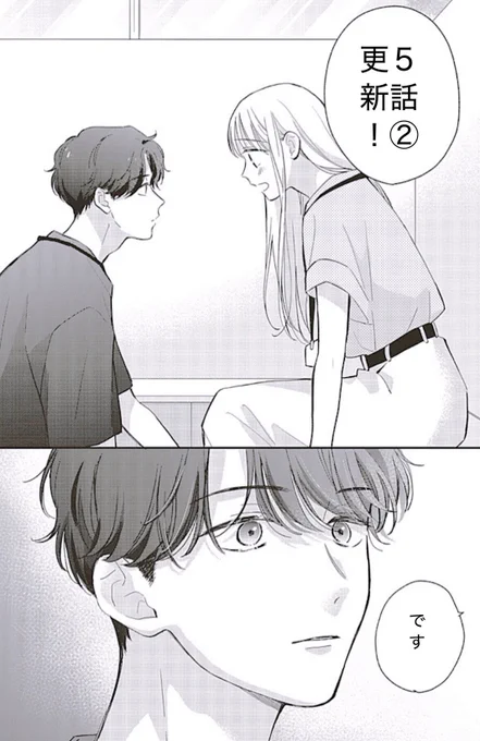 「ゼロかヒャクかの五十嵐くん」
5話❷ 更新されました!

🩷https://t.co/z7wECvTC8N

5話が全て通して読めるようになりました✨
ぜひ(ノ ꈍ◡ꈍ)ノ 