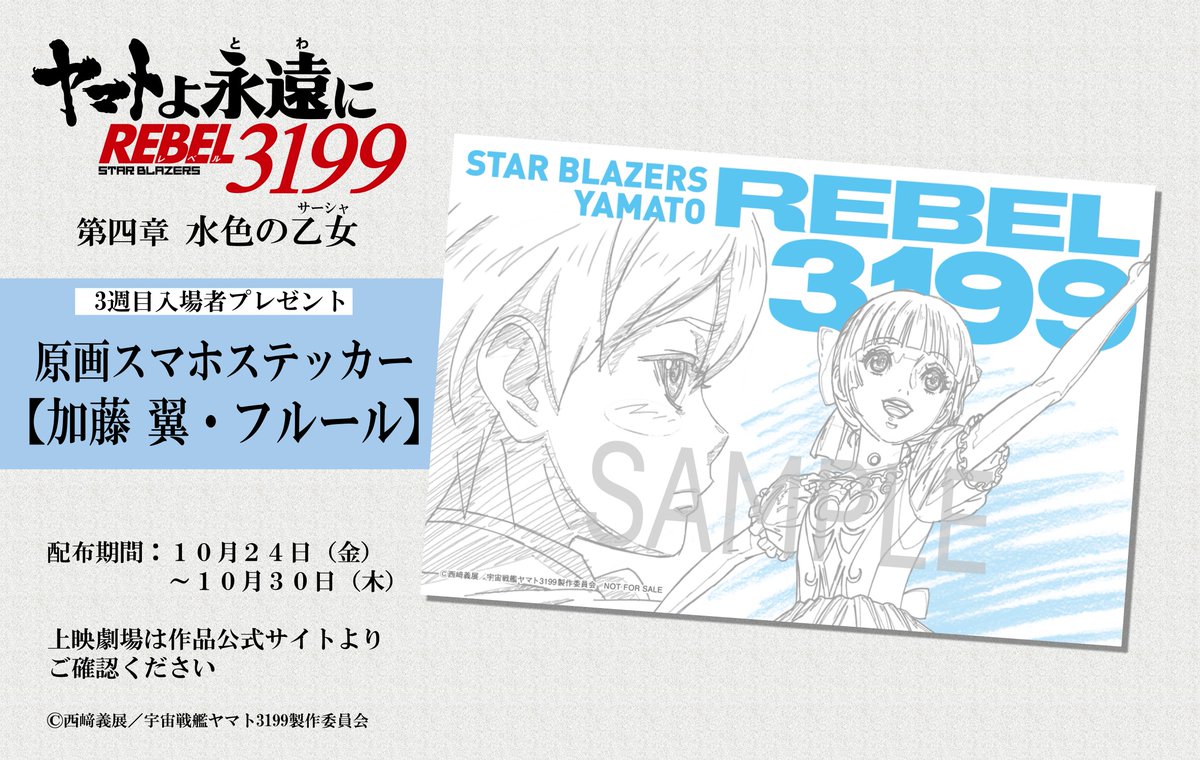 オスカー様 ヤマトよ永遠に REBEL3199』公式 on X