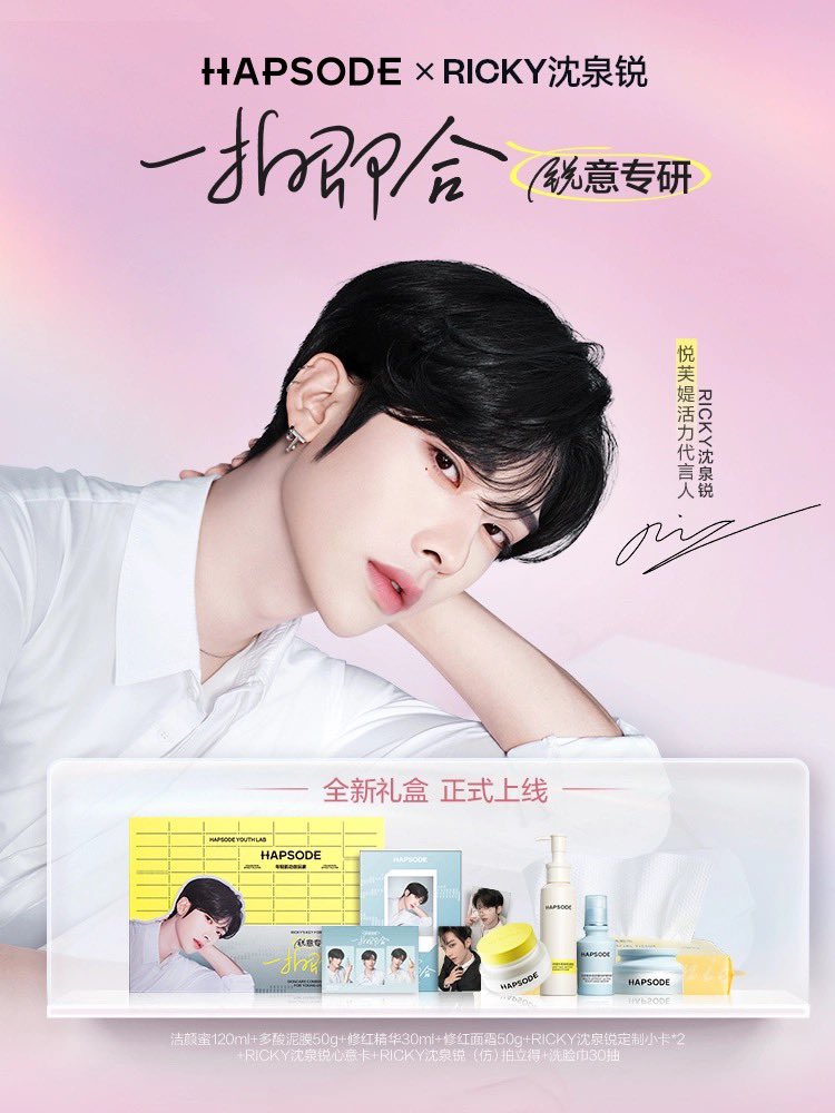sqr_jp_520's tweet photo. 🐈🍓🛍️|Hapsode新代言BOX発売🎊
Hapsodeのリッキー新代言BOXが発売されました❣️
【RICKY沈泉锐同款礼盒】悦芙媞修红精华面霜多酸泥膜洁颜蜜套装
・299元
🔗https://t.co/BCXTZeFoPG
HAPSODE ENERGETIC AMBASSADOR RICKY
#HAPSODExRICKY
#RICKY
#HAPSODE https://t.co/2qrD5pzlBY