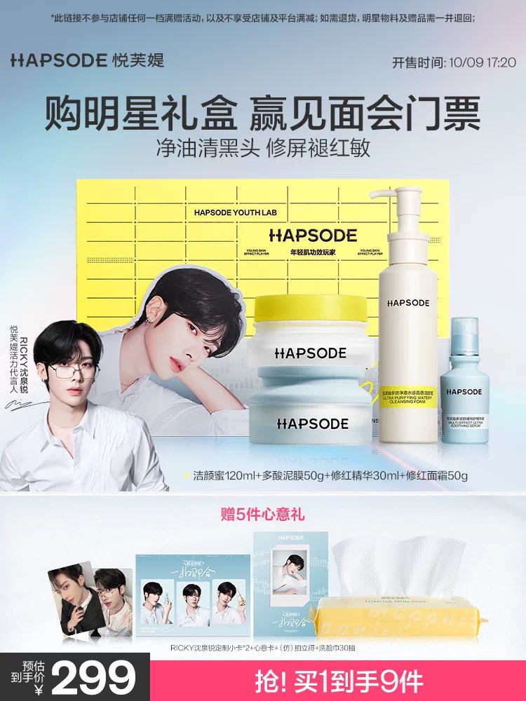 sqr_jp_520's tweet photo. 🐈🍓🛍️|Hapsode新代言BOX発売🎊
Hapsodeのリッキー新代言BOXが発売されました❣️
【RICKY沈泉锐同款礼盒】悦芙媞修红精华面霜多酸泥膜洁颜蜜套装
・299元
🔗https://t.co/BCXTZeFoPG
HAPSODE ENERGETIC AMBASSADOR RICKY
#HAPSODExRICKY
#RICKY
#HAPSODE https://t.co/2qrD5pzlBY