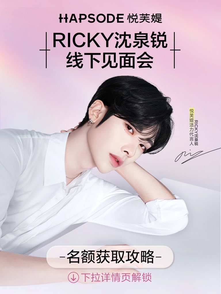 sqr_jp_520's tweet photo. 🐈🍓🛍️|Hapsode新代言BOX発売🎊
Hapsodeのリッキー新代言BOXが発売されました❣️
【RICKY沈泉锐同款礼盒】悦芙媞修红精华面霜多酸泥膜洁颜蜜套装
・299元
🔗https://t.co/BCXTZeFoPG
HAPSODE ENERGETIC AMBASSADOR RICKY
#HAPSODExRICKY
#RICKY
#HAPSODE https://t.co/2qrD5pzlBY