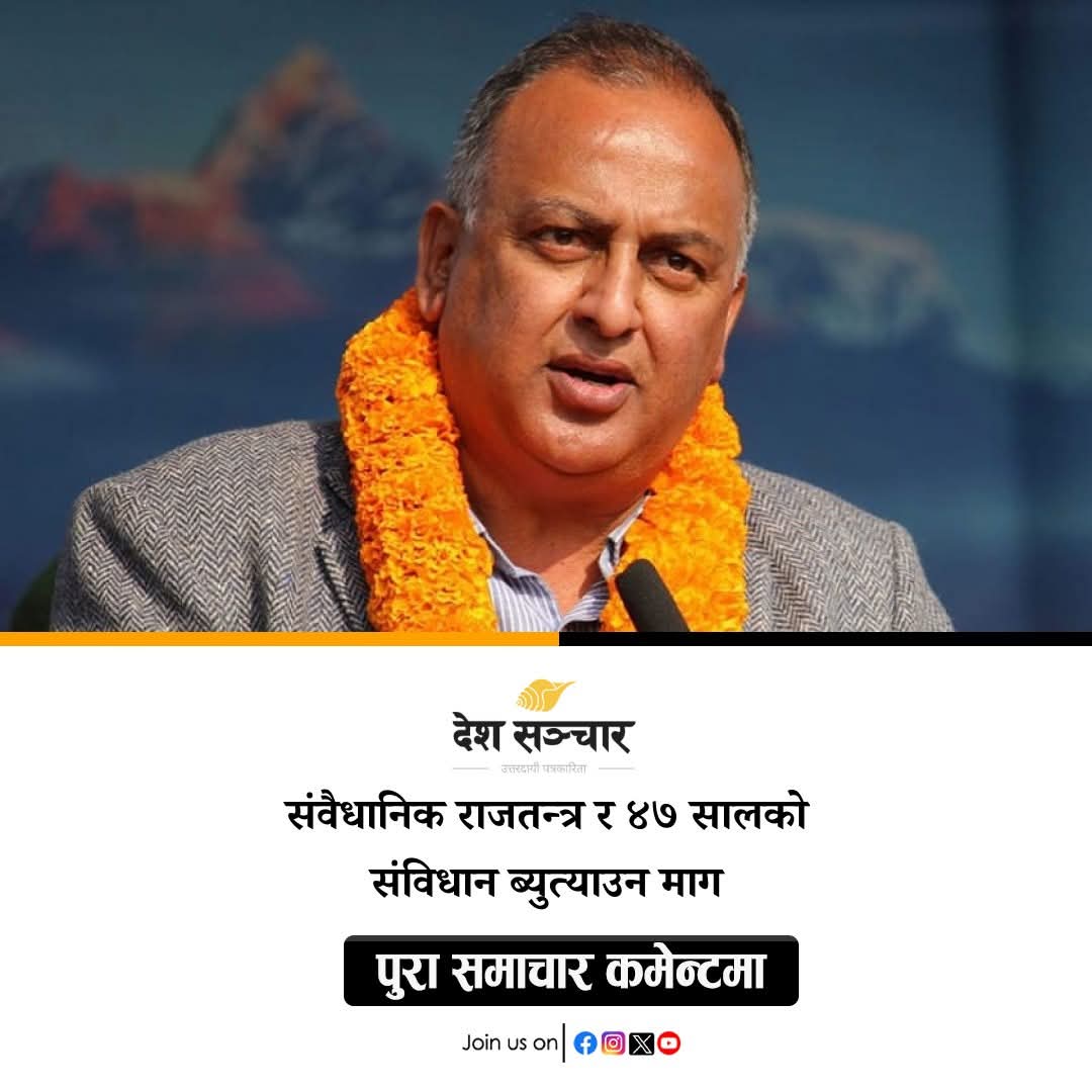 यस्तै आँट विना ढिलाई डा. शेखर कोइराला <a href="/Shekharnc/">Dr Shekhar Koirala</a> ले गर्ने हो भने दुई दशक माओवादीको पिछलग्गु भएर पहिचानविहिन भएको नेपाली काँग्रेस पुन: सही लयमा फर्किनेछ। देशभरका अधिकांश काँग्रेस नेता कार्यकर्ताको भावनाको सम्मान हुनेछ, आत्मविश्वास जागृत हुनेछ। देशले पनि बिराएको बाटो पुन पक्डिनेछ।