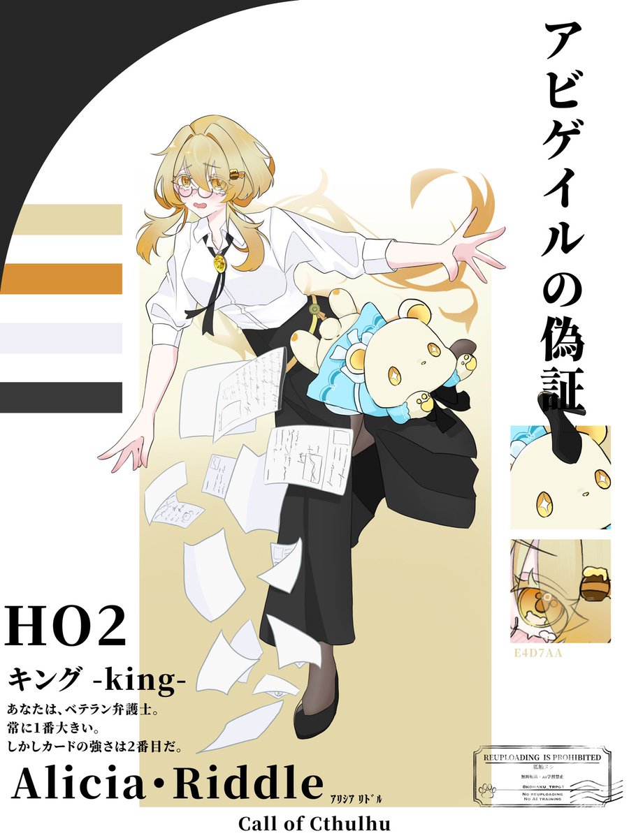 CoC6【アビゲイルの偽証】 Ho2【︎キング-King-】 Alicia・Riddle -ｱﾘｼｱ・ﾘﾄﾞﾙ-