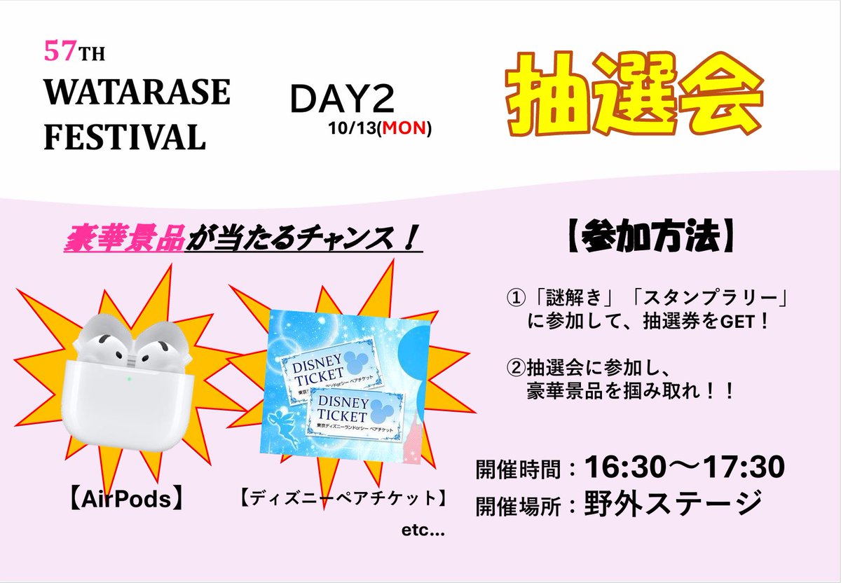 イベント告知📢】 わたらせ祭2日目10/13(月)に行われる抽選会について